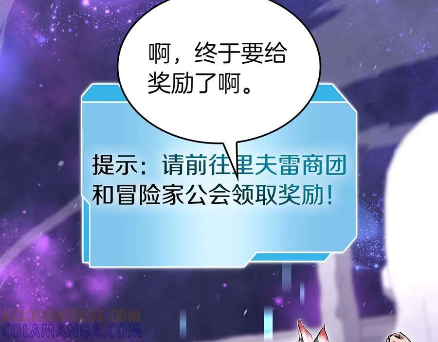 第83话 被算计了（次元门攻略完结篇） 第197页