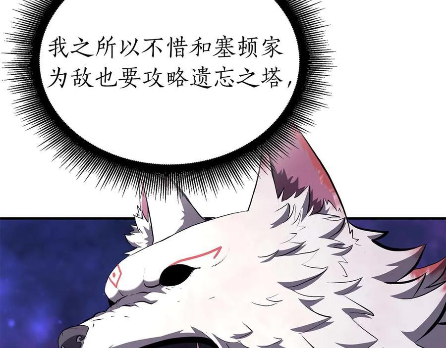 第83话 被算计了（次元门攻略完结篇） 第203页