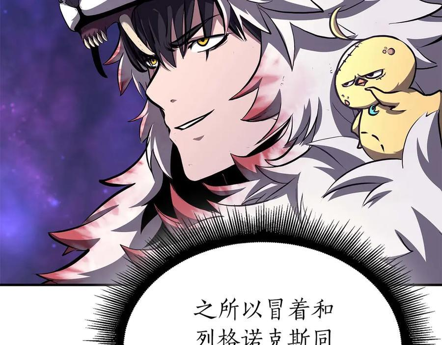 第83话 被算计了（次元门攻略完结篇） 第204页