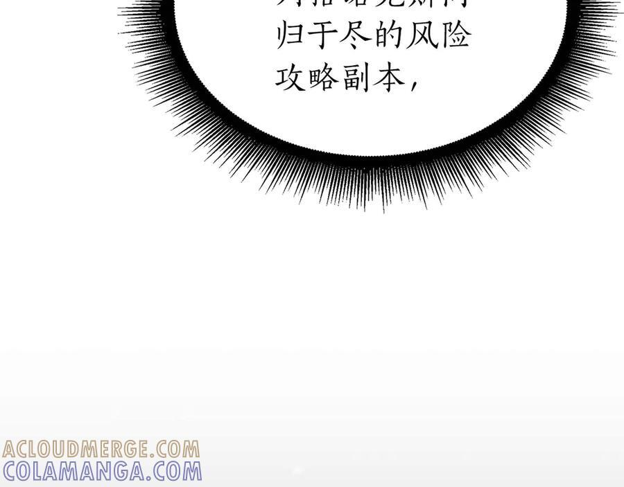 第83话 被算计了（次元门攻略完结篇） 第205页