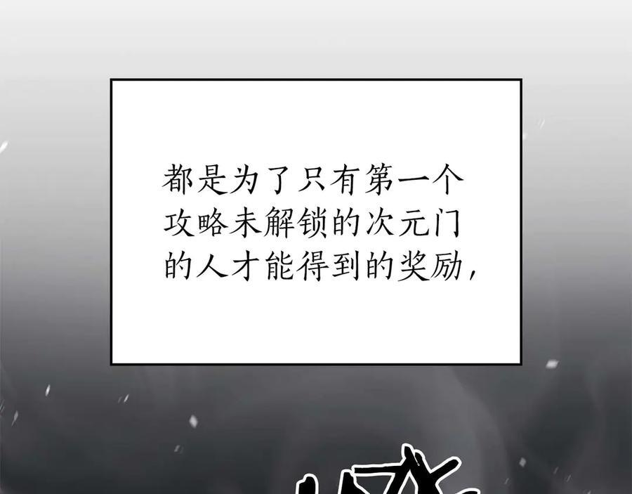 第83话 被算计了（次元门攻略完结篇） 第206页