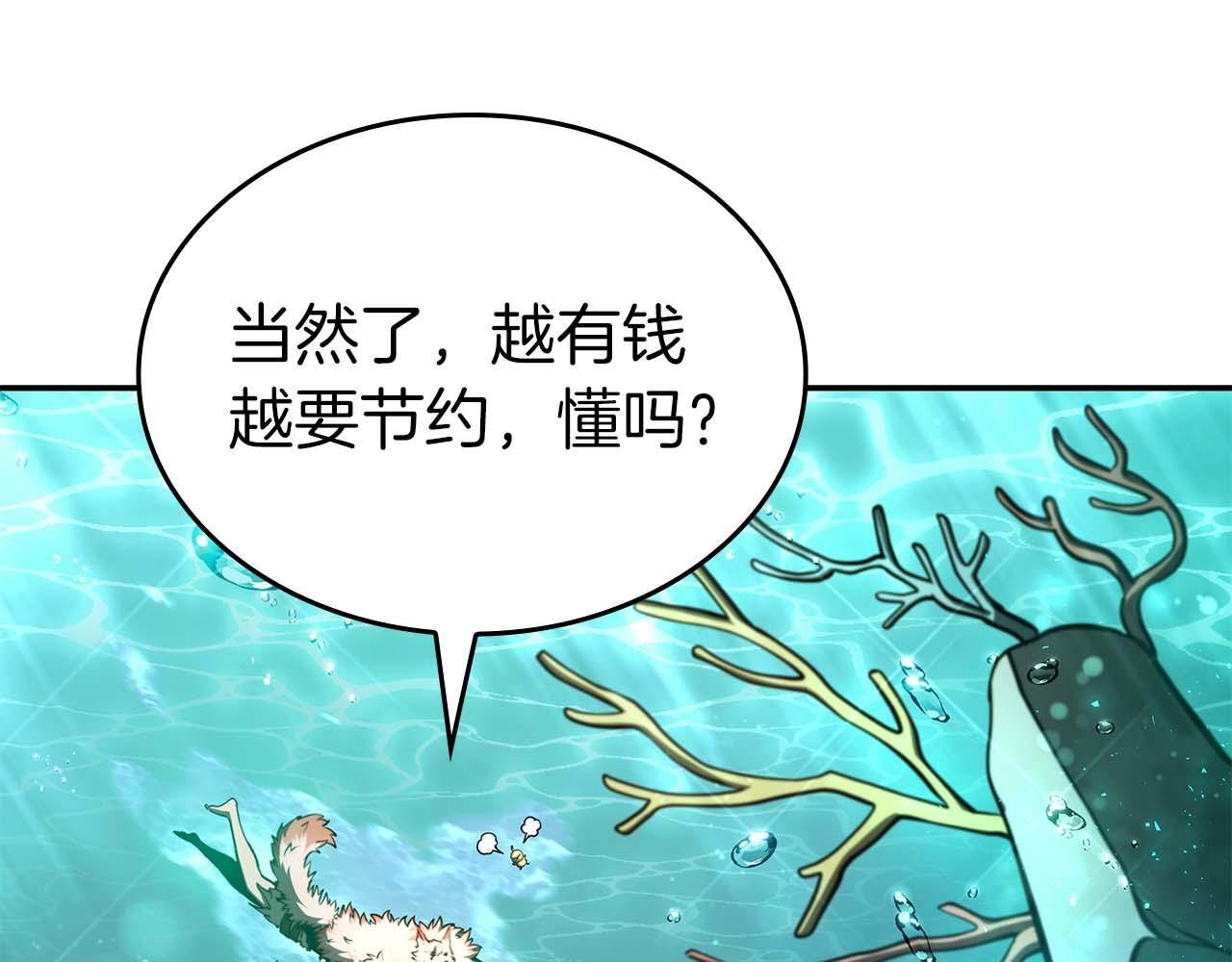 第84话 海底下的坟墓 第67页