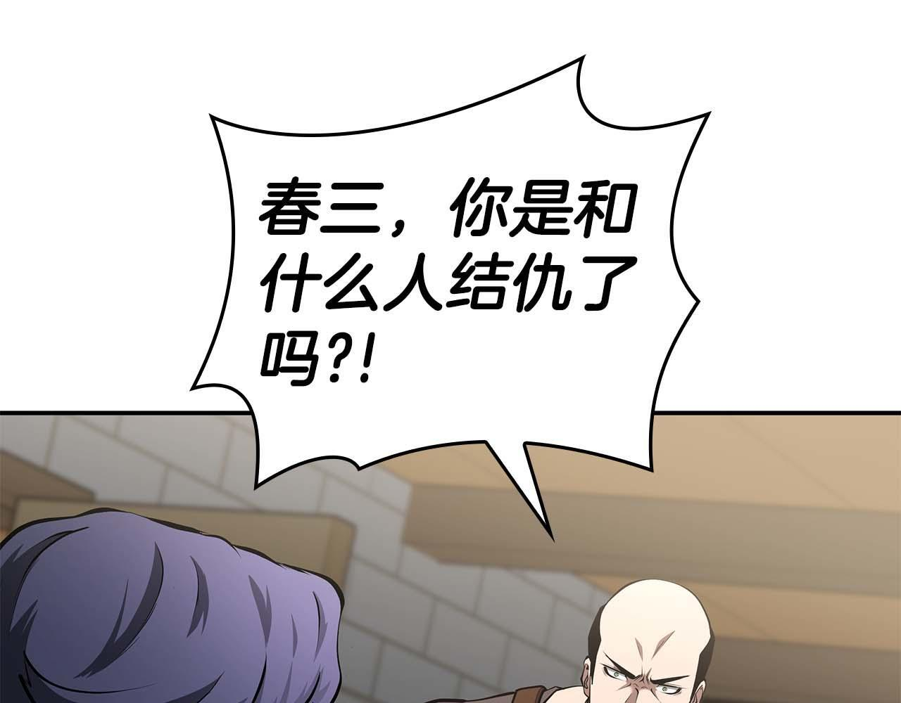 第84话 海底下的坟墓 第147页