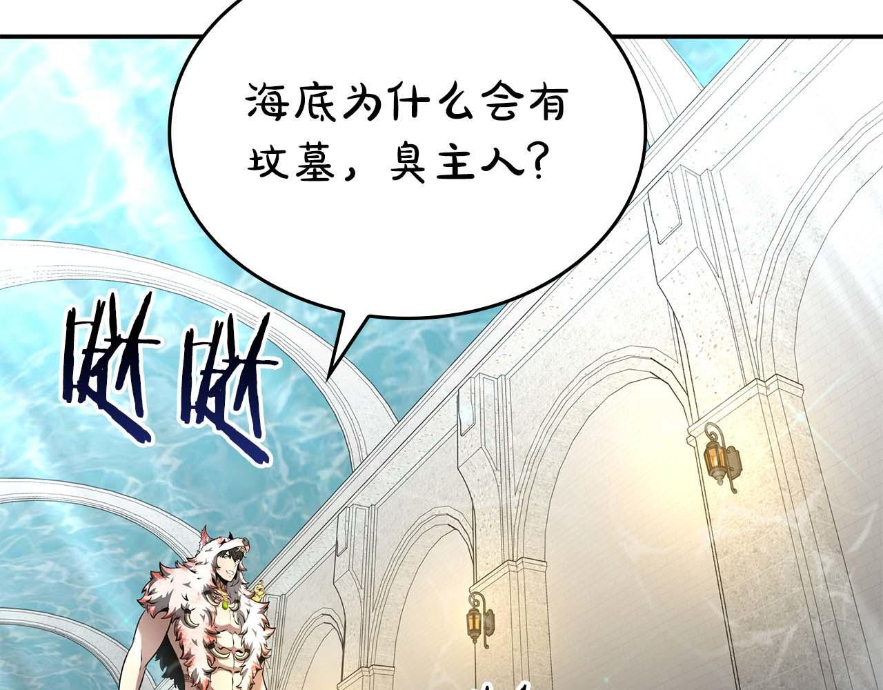 第84话 海底下的坟墓 第180页