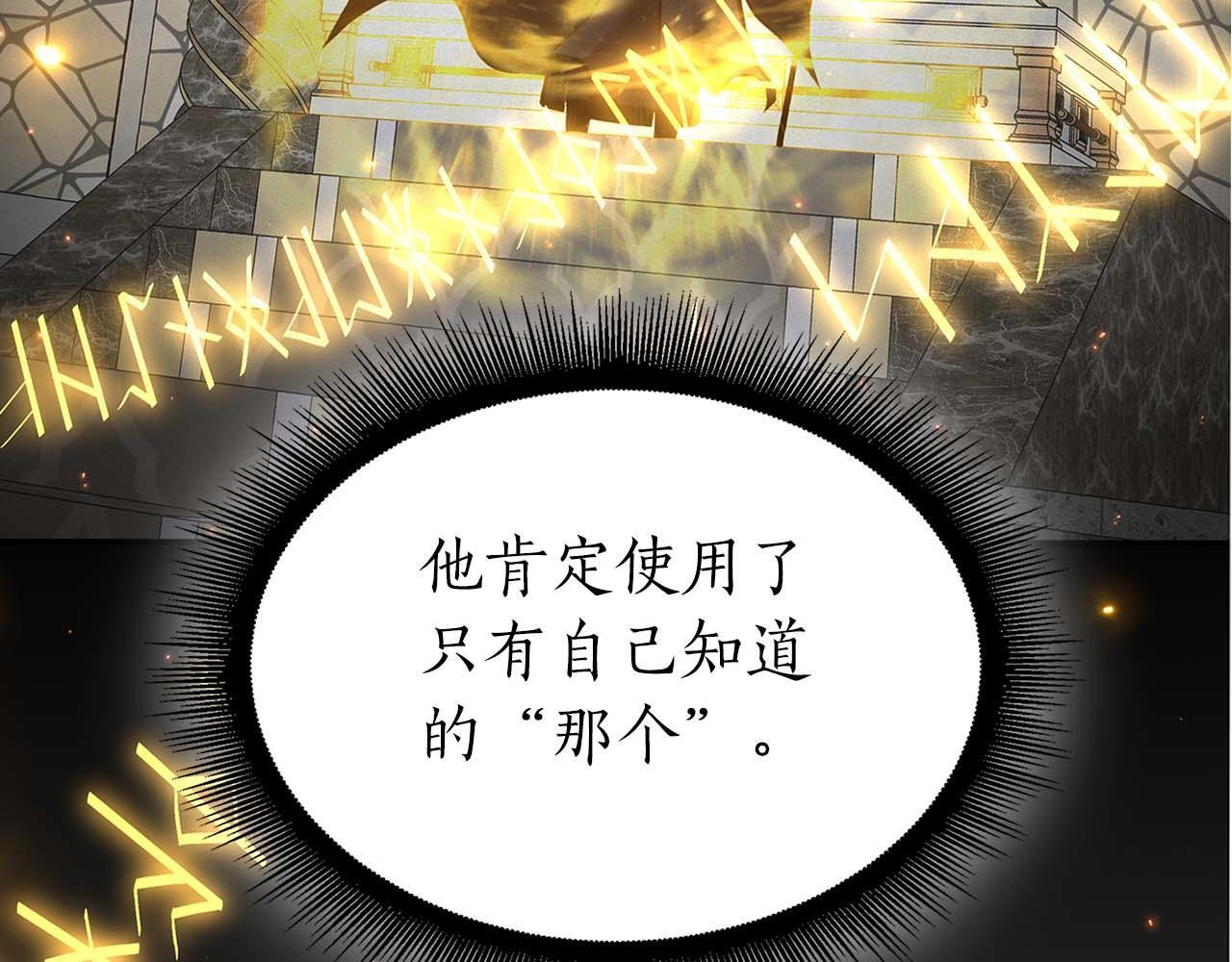 第85话 英灵的试炼 第43页