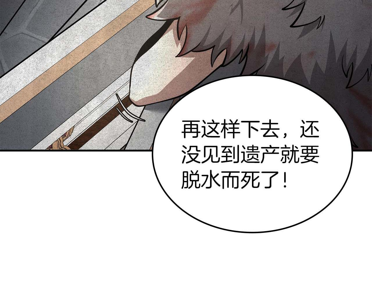 第85话 英灵的试炼 第111页
