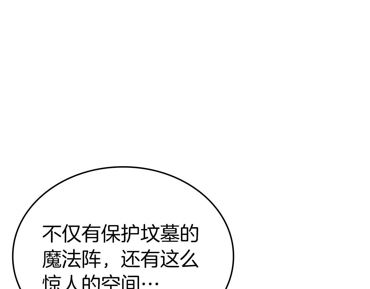 第85话 英灵的试炼 第112页