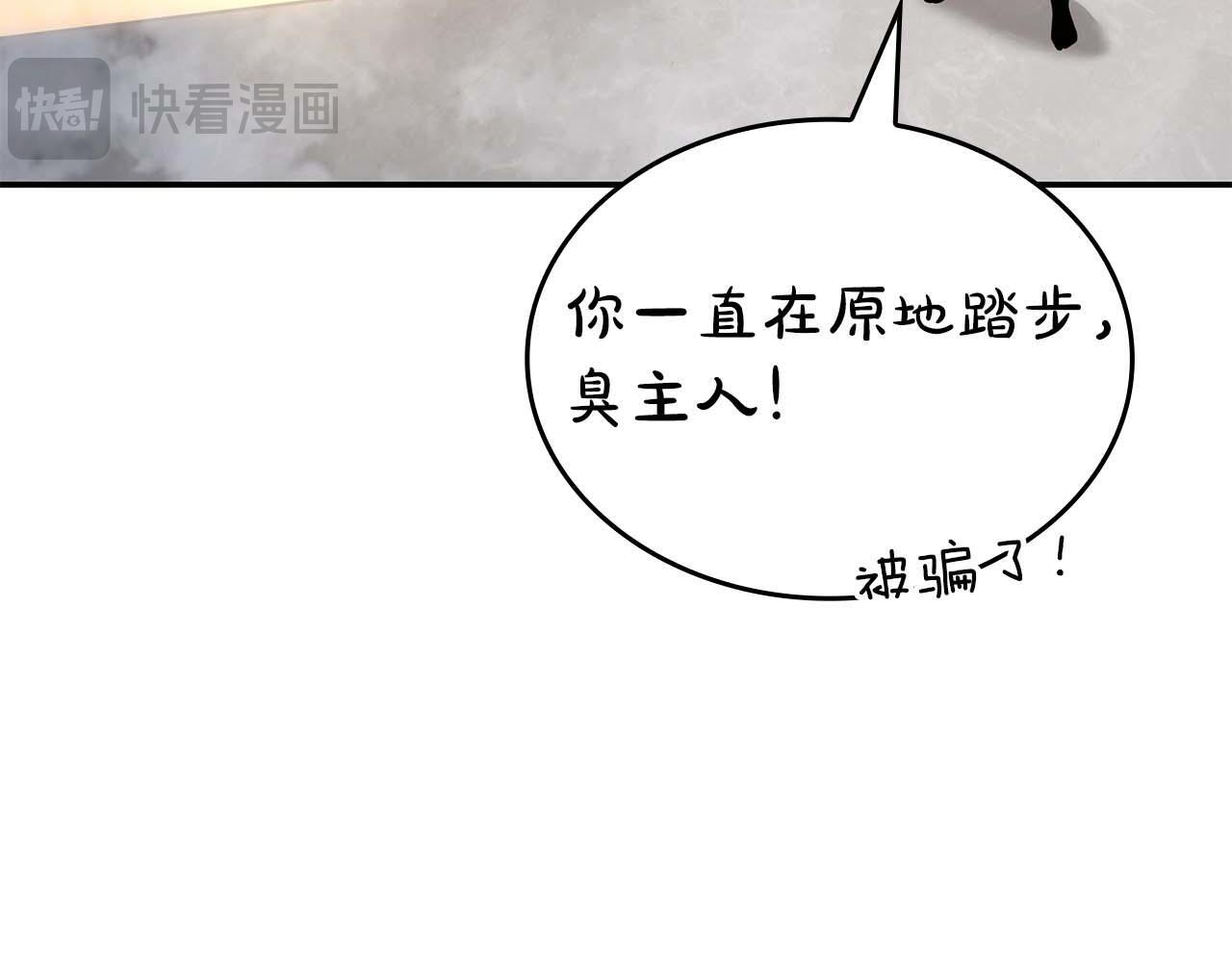 第85话 英灵的试炼 第143页