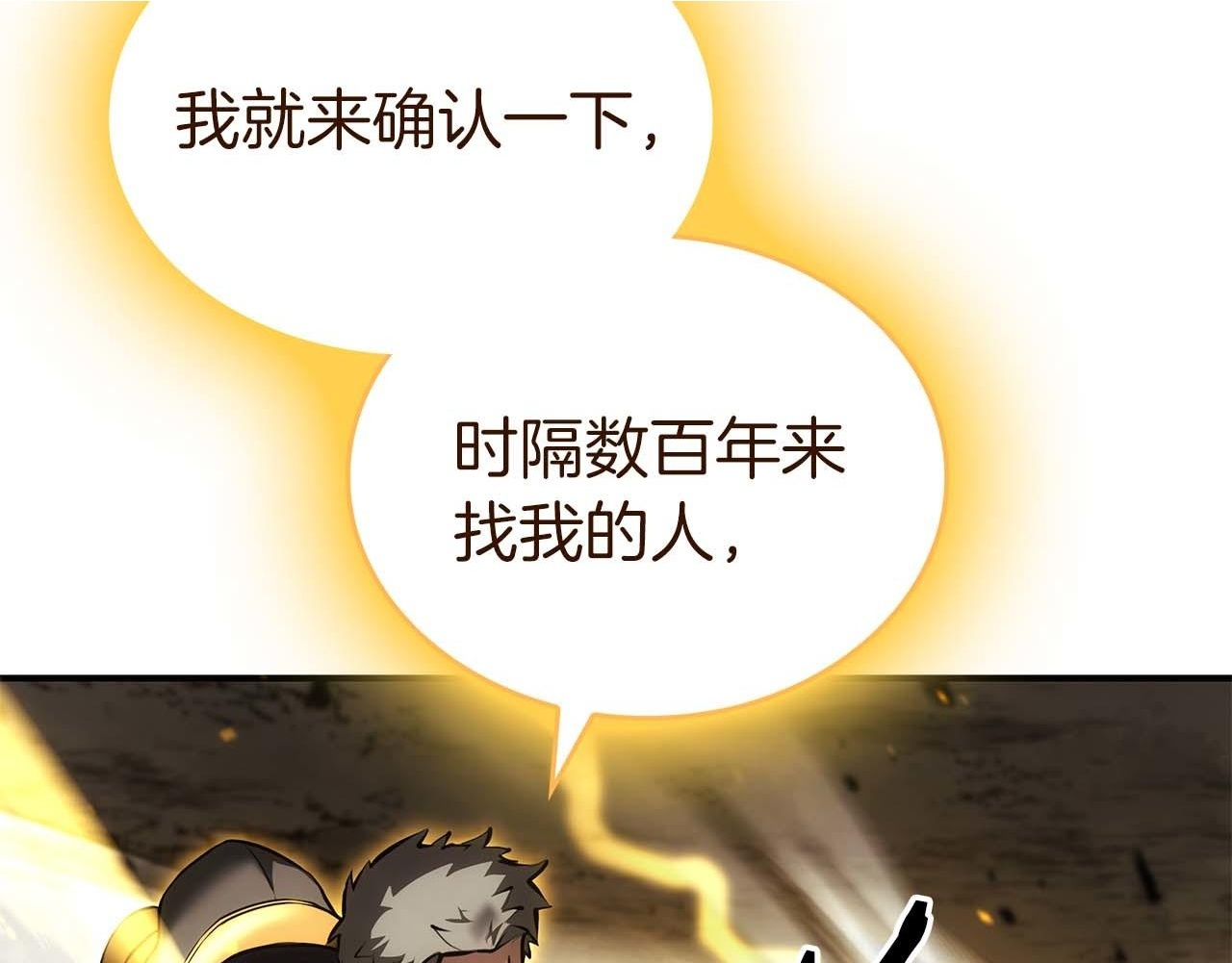 第86话 英灵，但是枪兵 第2页