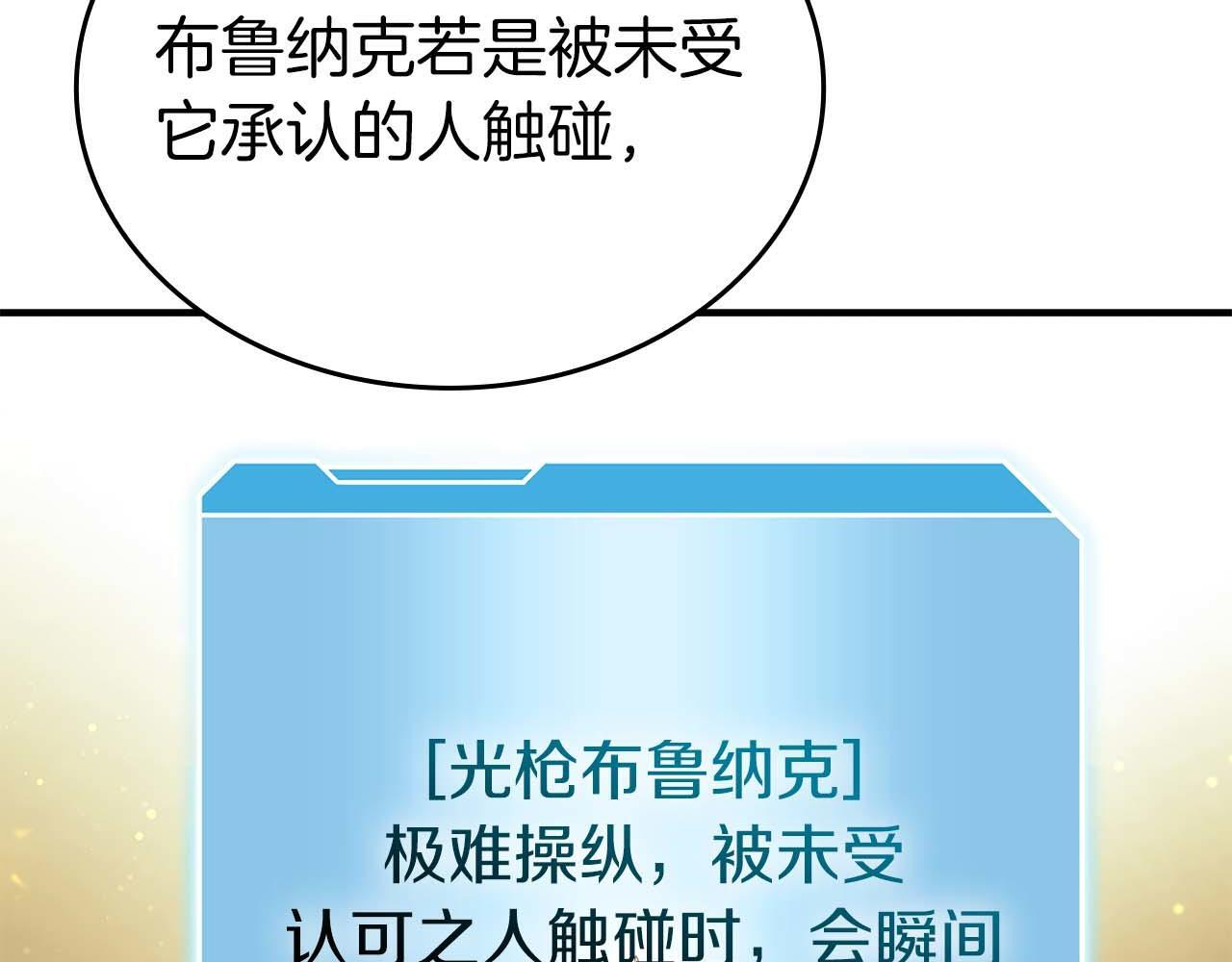 第86话 英灵，但是枪兵 第12页