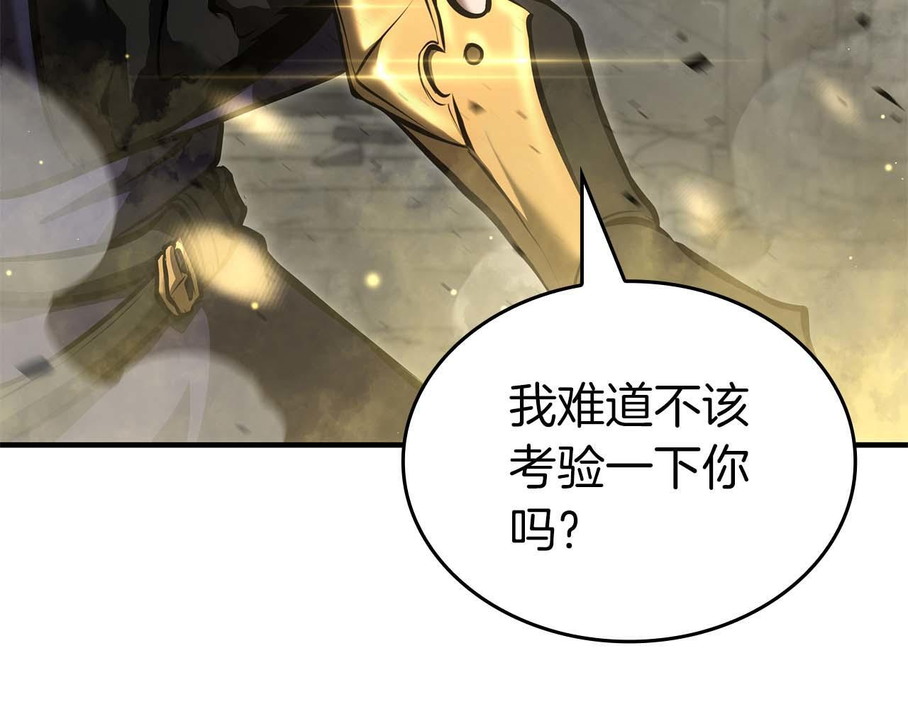 第86话 英灵，但是枪兵 第17页