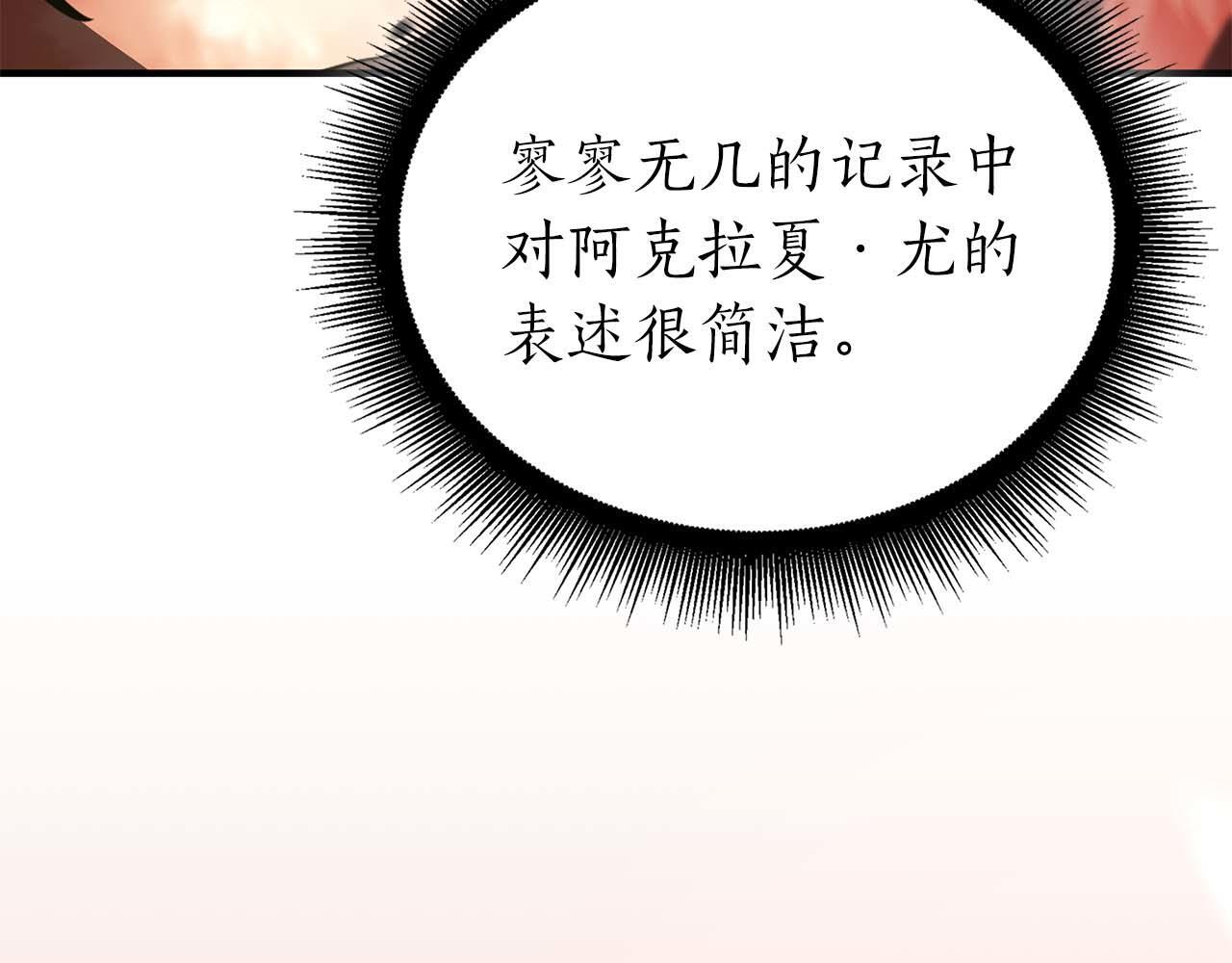 第86话 英灵，但是枪兵 第23页