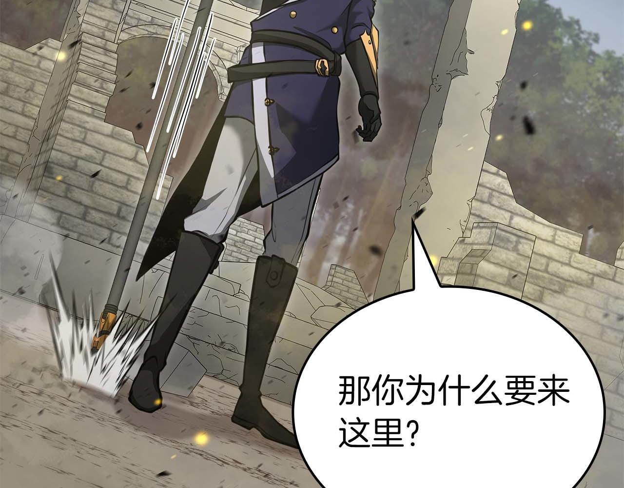 第86话 英灵，但是枪兵 第45页