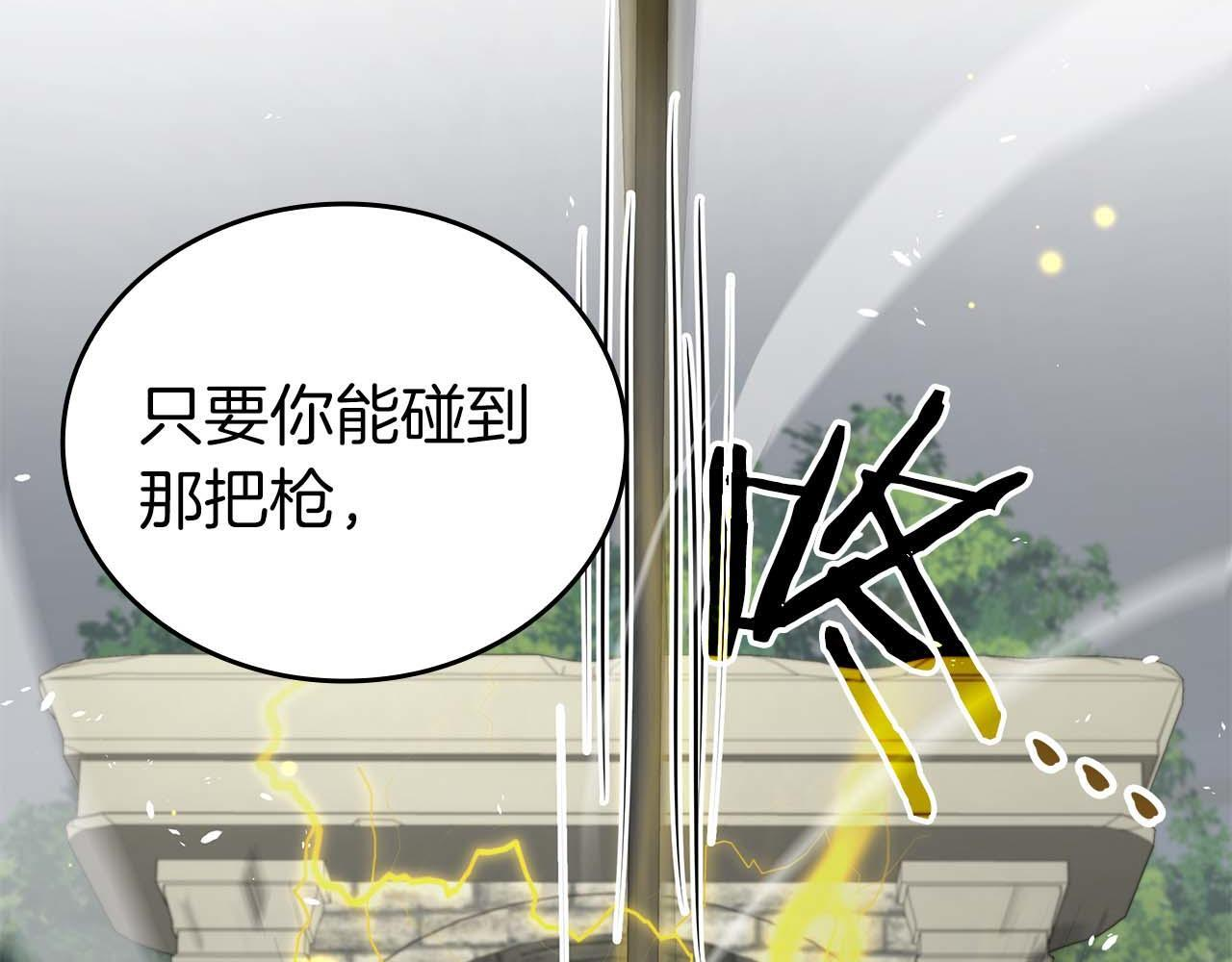 第86话 英灵，但是枪兵 第66页
