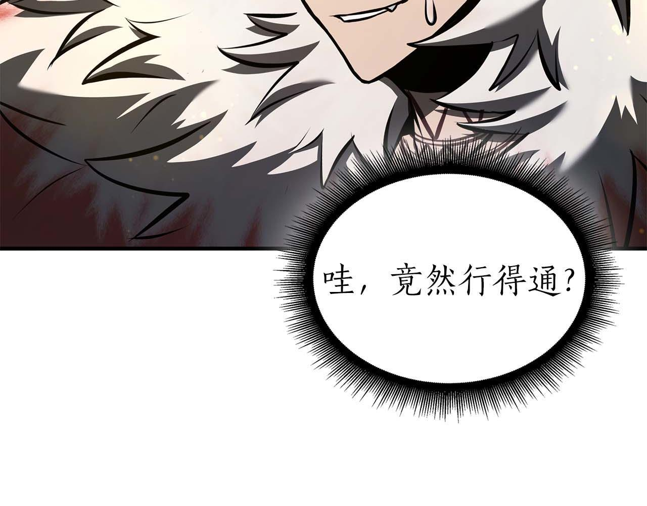 第86话 英灵，但是枪兵 第71页