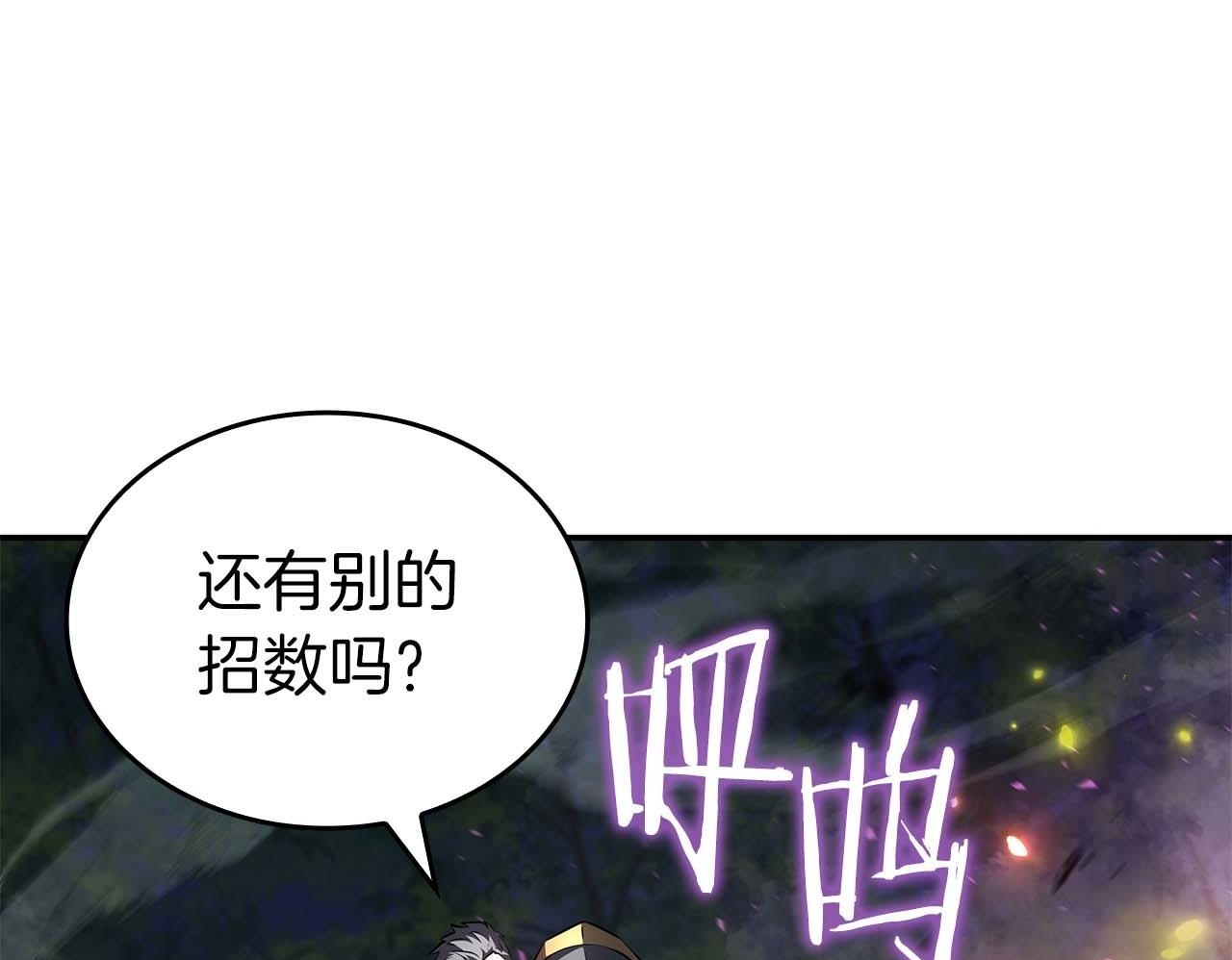 第86话 英灵，但是枪兵 第205页