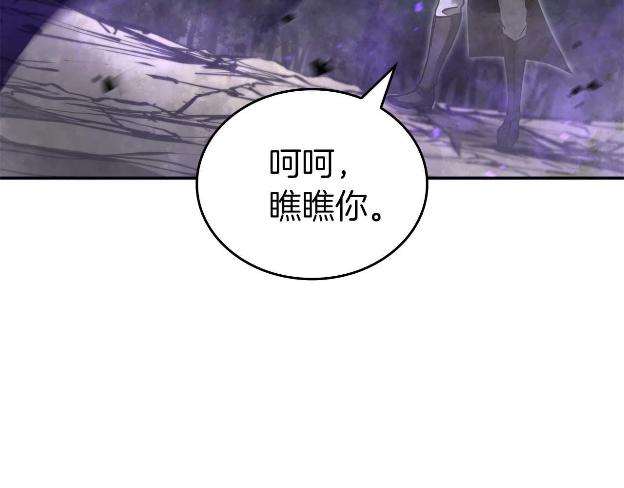 第87话 暴走的另一半灵魂 第88页