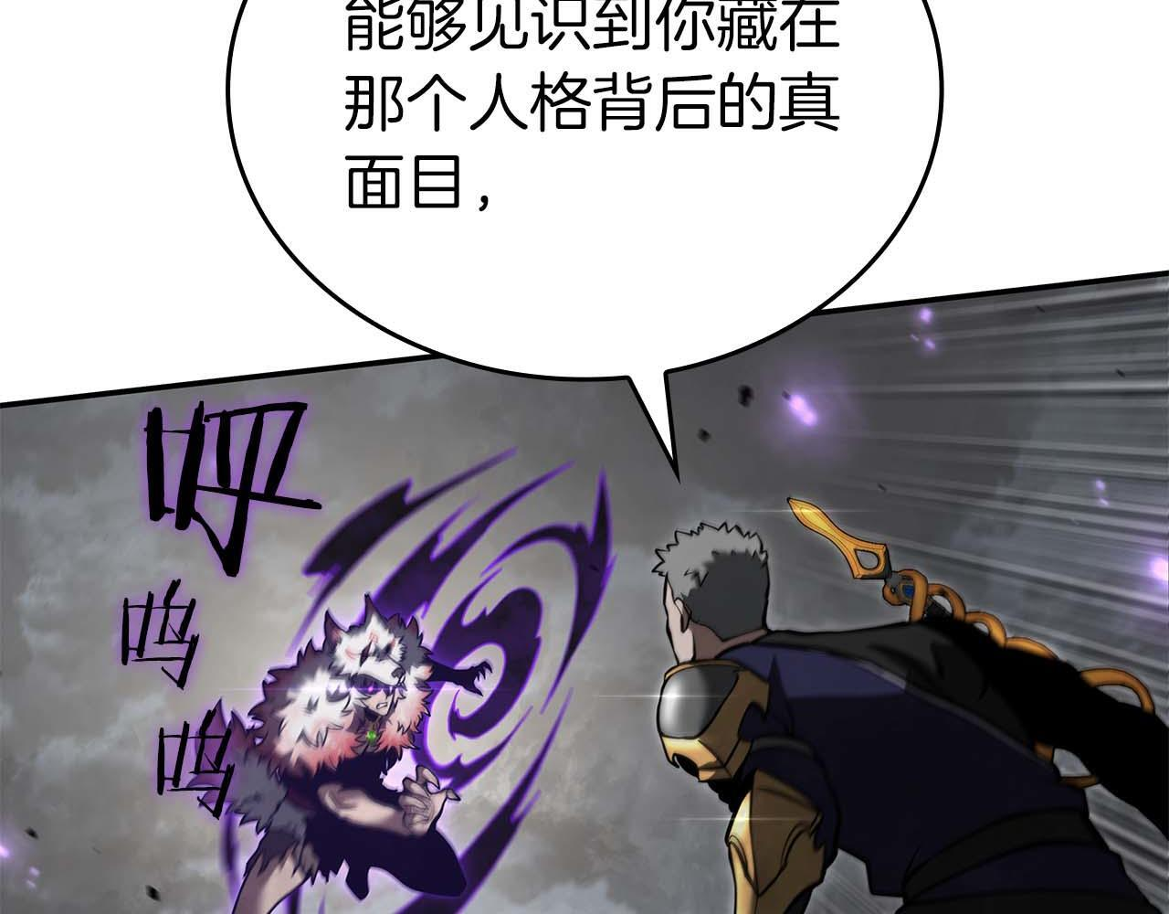 第87话 暴走的另一半灵魂 第113页