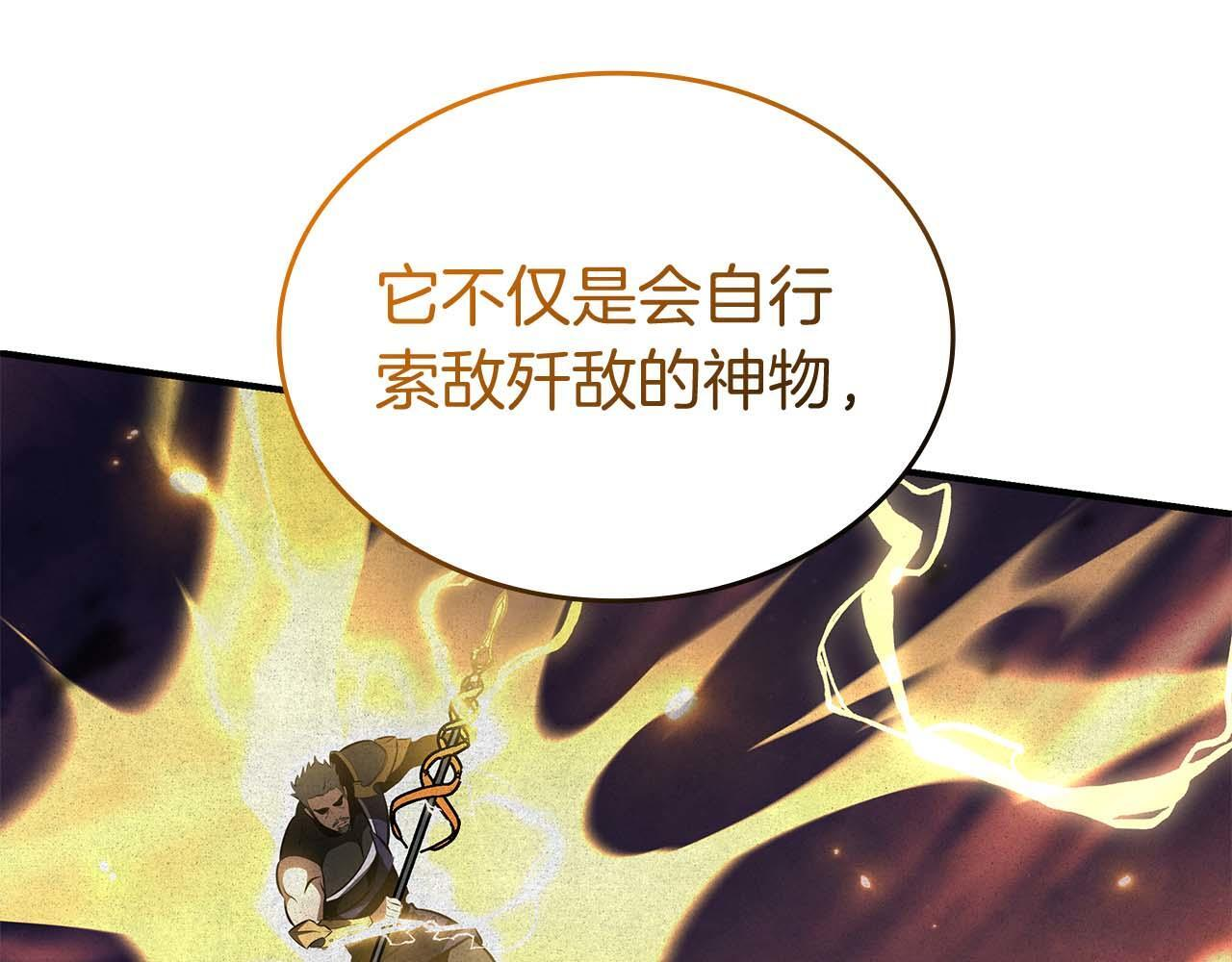 第87话 暴走的另一半灵魂 第171页