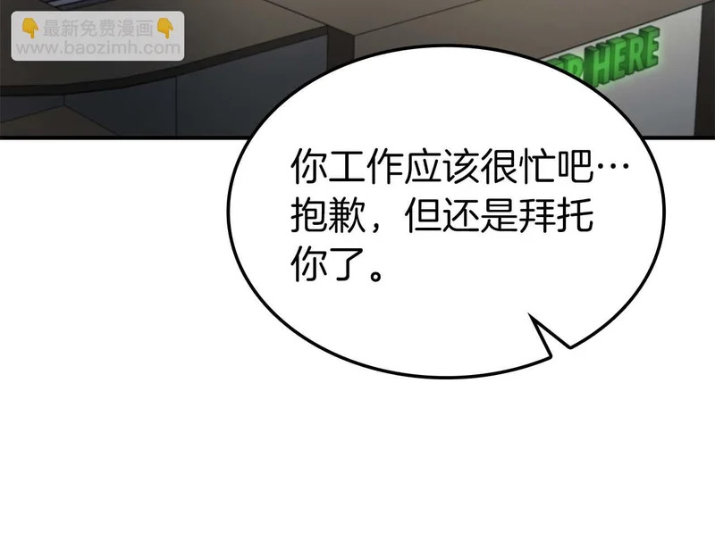 第88话 虚拟与现实的影响 第3页