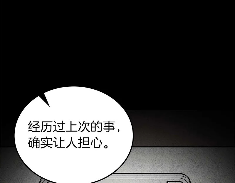 第88话 虚拟与现实的影响 第7页