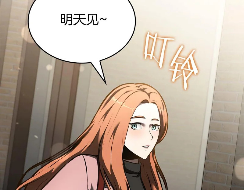 第88话 虚拟与现实的影响 第20页