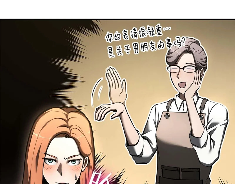 第88话 虚拟与现实的影响 第27页