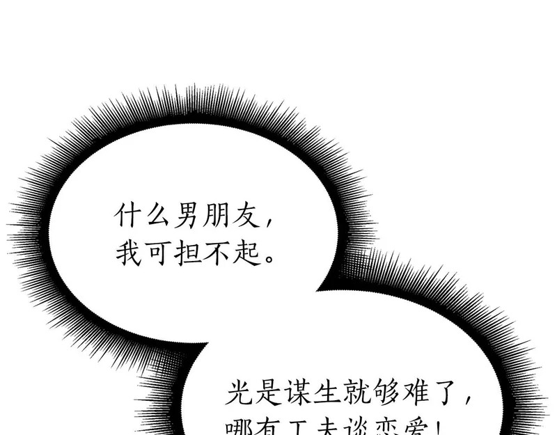 第88话 虚拟与现实的影响 第29页
