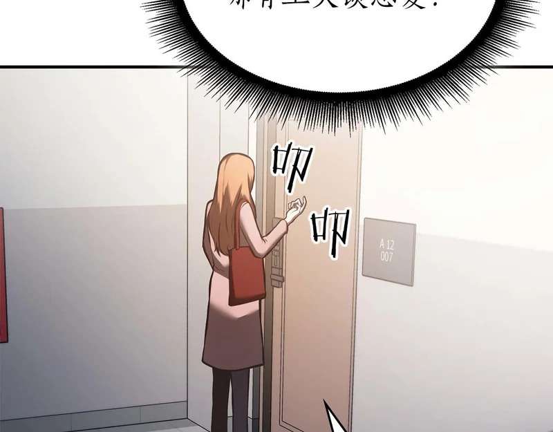 第88话 虚拟与现实的影响 第30页