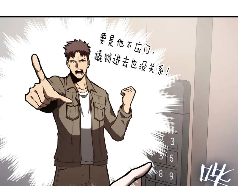第88话 虚拟与现实的影响 第35页