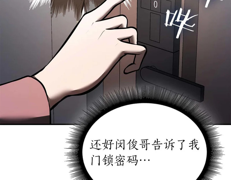 第88话 虚拟与现实的影响 第36页