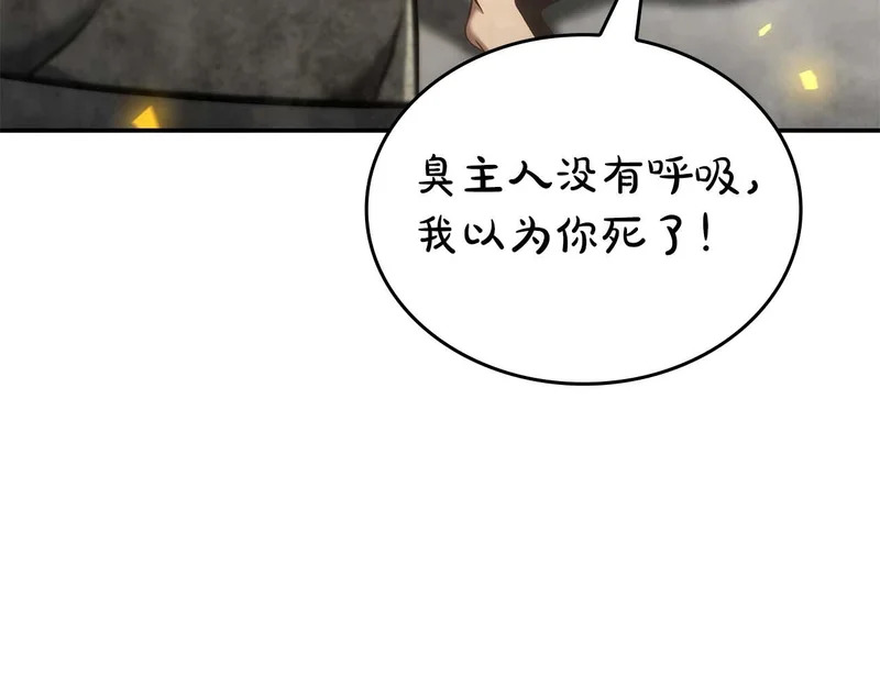 第88话 虚拟与现实的影响 第85页