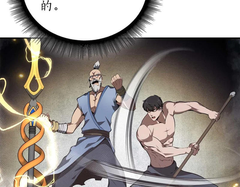 第88话 虚拟与现实的影响 第167页