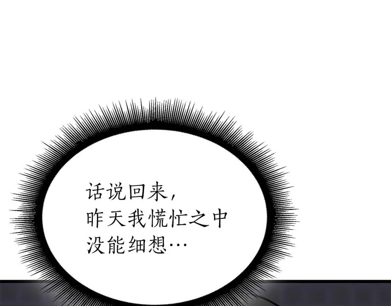 第88话 虚拟与现实的影响 第213页