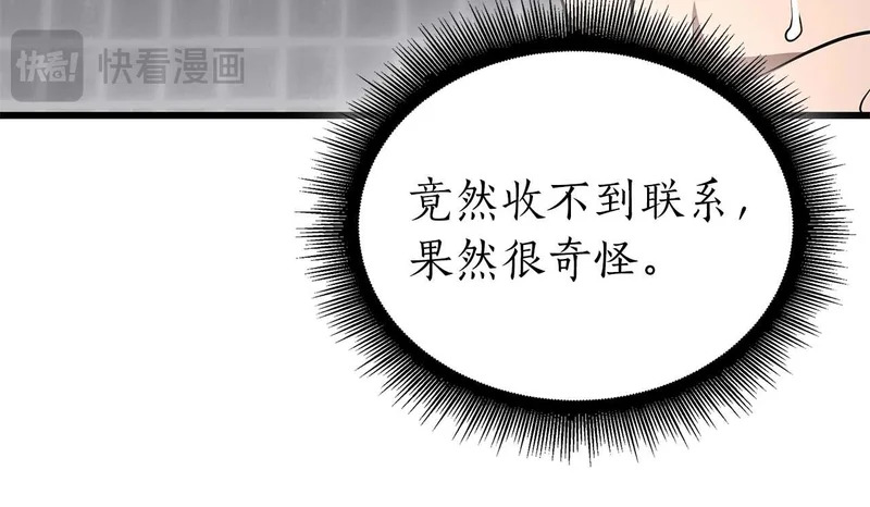 第88话 虚拟与现实的影响 第215页