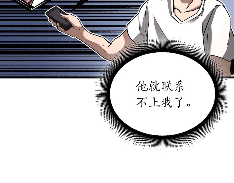第88话 虚拟与现实的影响 第218页