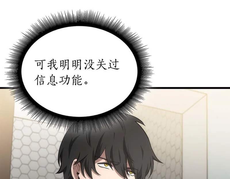 第88话 虚拟与现实的影响 第220页