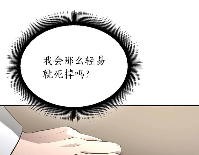 第88话 虚拟与现实的影响 第244页