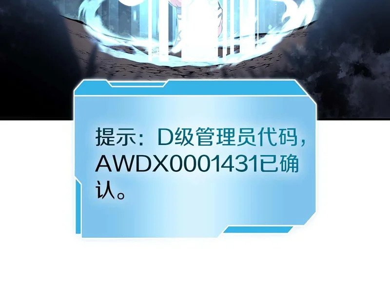 第89话 活着的系统 第8页