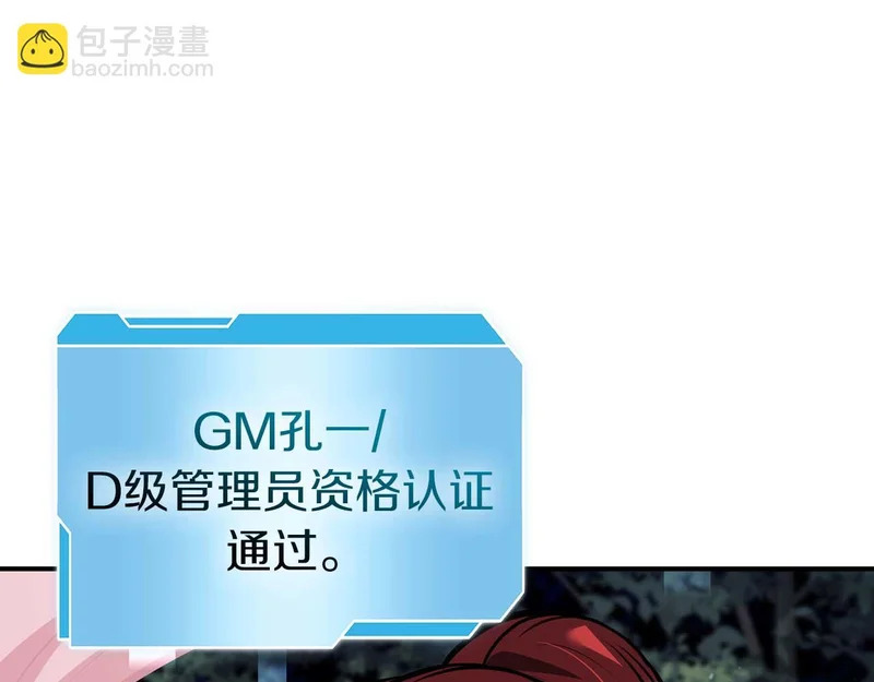 第89话 活着的系统 第9页