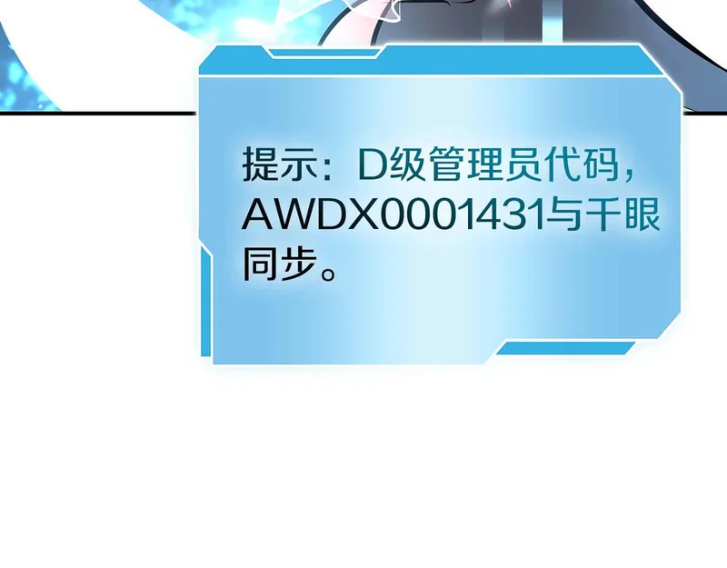 第89话 活着的系统 第11页