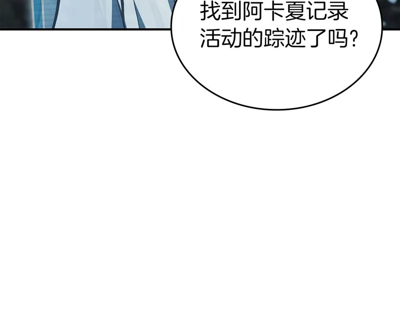 第89话 活着的系统 第20页