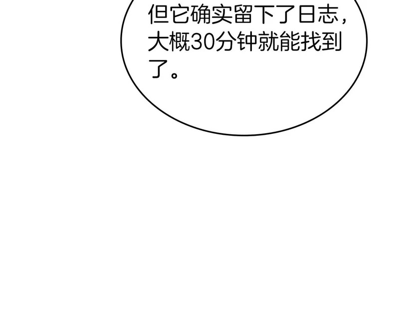 第89话 活着的系统 第23页