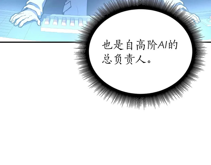 第89话 活着的系统 第26页