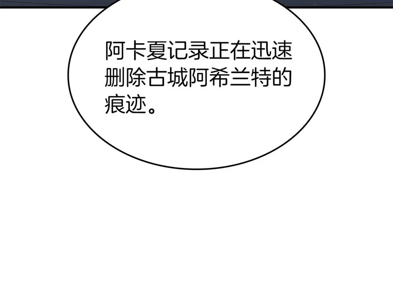 第89话 活着的系统 第29页