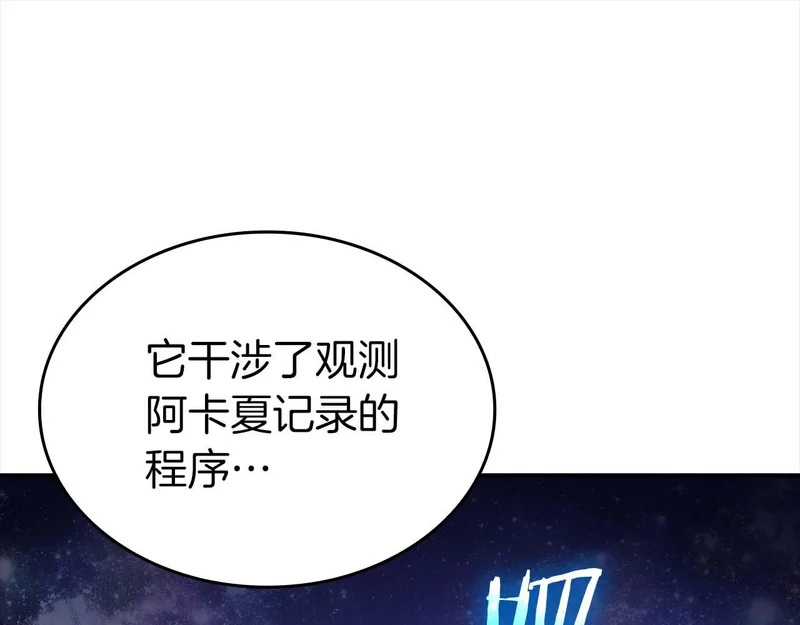 第89话 活着的系统 第31页