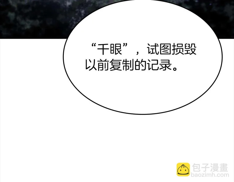 第89话 活着的系统 第33页