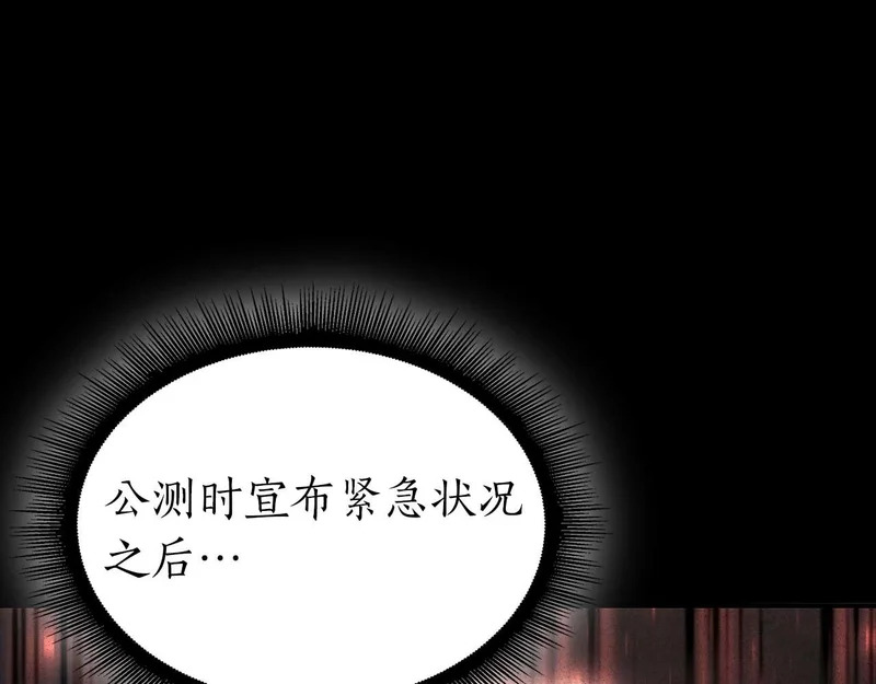 第89话 活着的系统 第43页