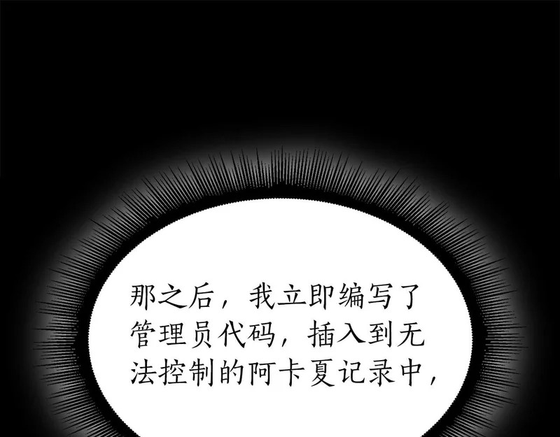 第89话 活着的系统 第47页