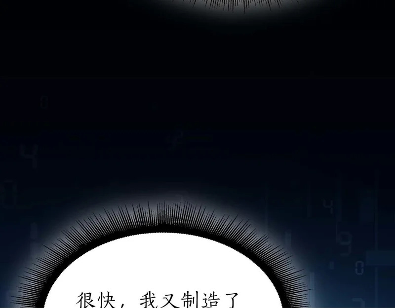 第89话 活着的系统 第50页